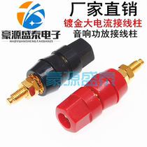 Gold-plated high current terminal 4mm inverter audio power amplifier wiring pillar power terminal Banana plug seat