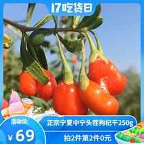 Small bowl of good food Ningxia Zhongning head stubble dried Wolfberry Authentic Ningxia red Wolfberry head stubble sulfur-free smoked leave-in 250g