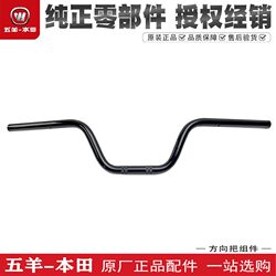 Wuyang Honda Cub CC110 handlebar Cross Cub direction handlebar faucet steering handlebar tube original and authentic