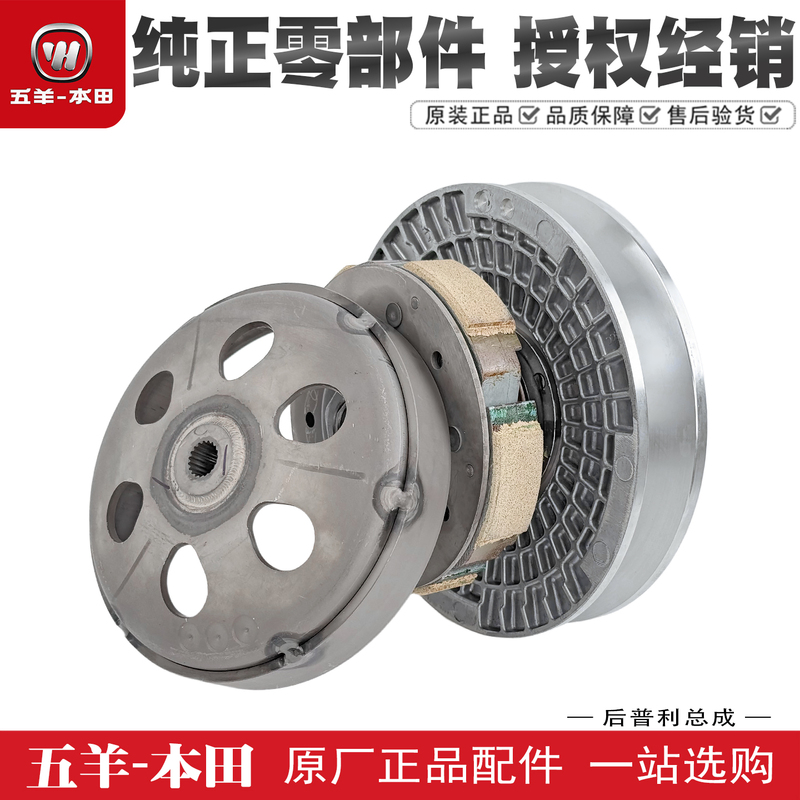 Genuine Rear Pulley Assembly, Rear Clutch Disc, and Transmission Belt Pulley for Wuyang Honda Fosha 350 Adv350