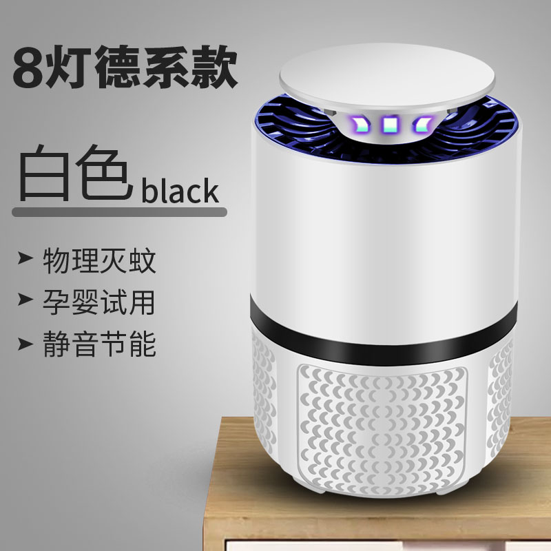Athens White [German 8 Lights] Mute And Power SavingGermany Mosquito killing lamp household Plug in type indoor catch Mosquito repellent artifact No radiation Physics Black Technology Go mosquito Artifact