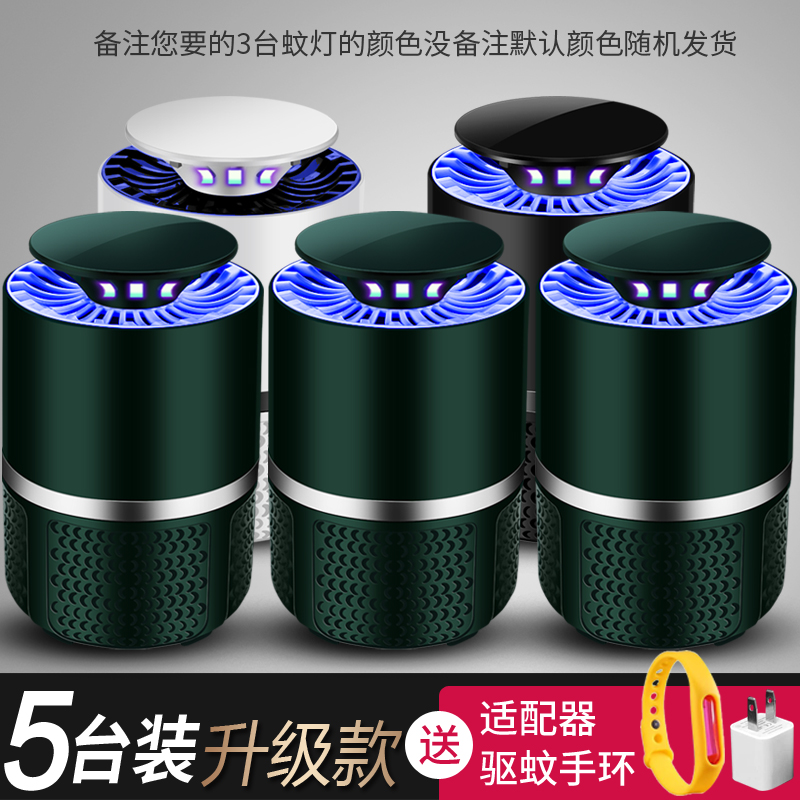 Super Discount 5 Sets - Upgrade 6 Lights, Mute And Save Electricity & Send Plug + Mosquito Repellent BraceletGermany Mosquito killing lamp household Plug in type indoor catch Mosquito repellent artifact No radiation Physics Black Technology Go mosquito Artifact