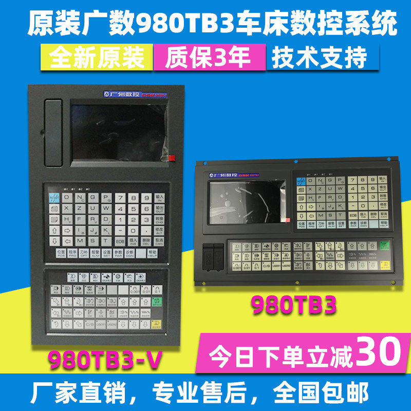 Original Guangshu lathe CNC system 980TB3-V980TB3 system manual