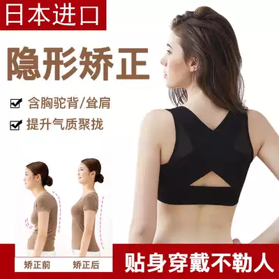 Japanese crest vertebra orthosis belt humpback with breast cat waist ultra-thin breathable sitting back Correction correction belt