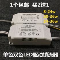 Drive led constant current new power supply ballast le ceiling lamp new 8w12w18w24w36w monochrome double three