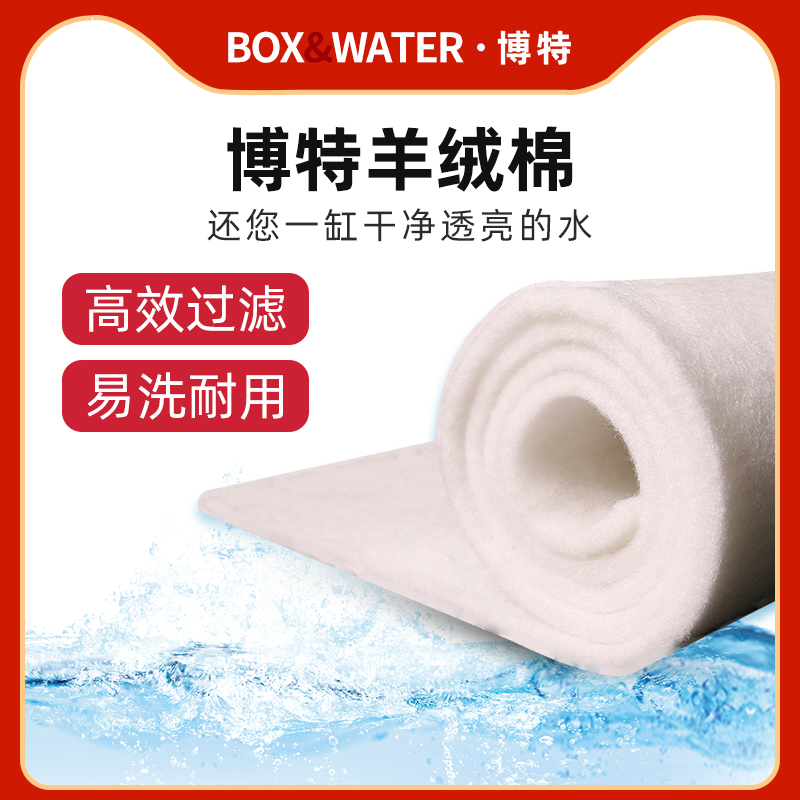 Bote cashmere cotton fish tank filter cotton high density purifying biochemical cotton thickened water purifying bacon white cotton
