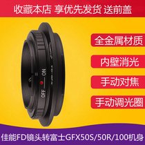 FD-GFX switching ring suitable for Canon FD mouth lens transfer Fuji painting GFX100S GFX100S 50S2 50R 50R