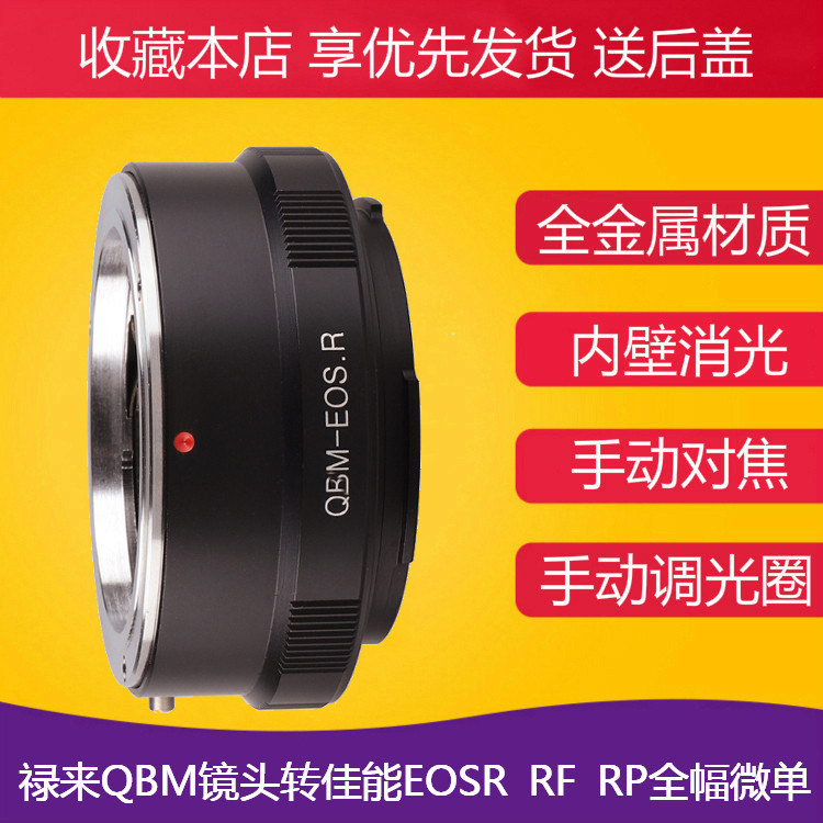 QBM-EOSR switching ring suitable for Lucome QBM lens turn Canon EOSR RFRPR5R6 full amplitude micro single eye camera