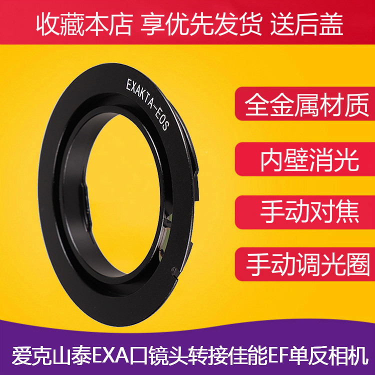 EXA-EOS adapter ring suitable for Aikeshantai EXA lens adapter Canon EOS EF single-eye camera