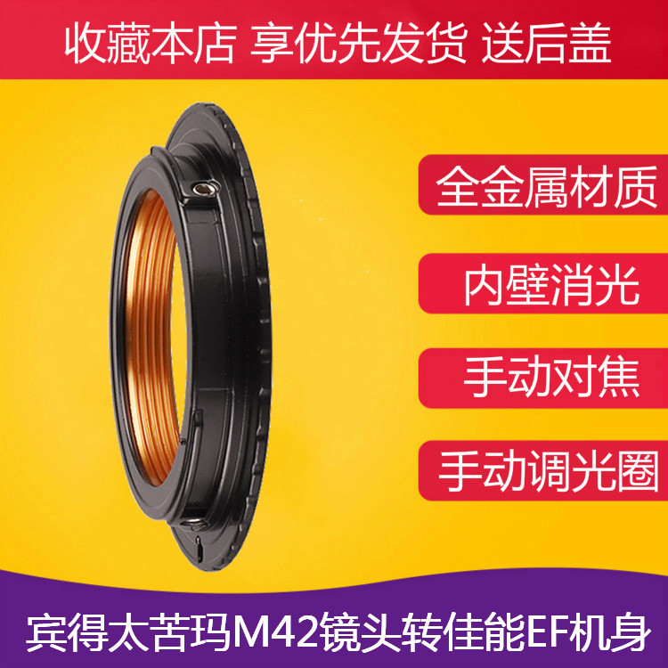 M42-EOS without baffle, suitable for Pentax Taikuma M42 port lens to Canon EOS EF SLR camera