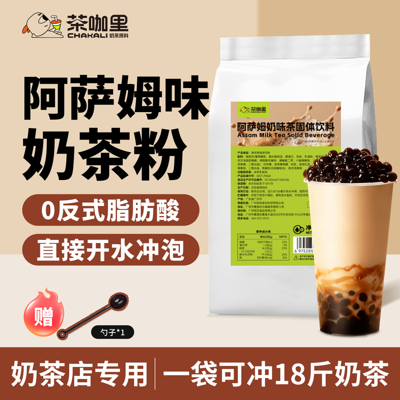 Assam Milk Tea Powder for Commercial Use, Instant Milk Tea for Shop Use, Wholesale Original Flavor Ingredients for Bubble Tea Assam Milk Tea Powder for Commercial Use, Instant Milk Tea for Shop Use, Wholesale Original Flavor Ingredients for Bubble Tea