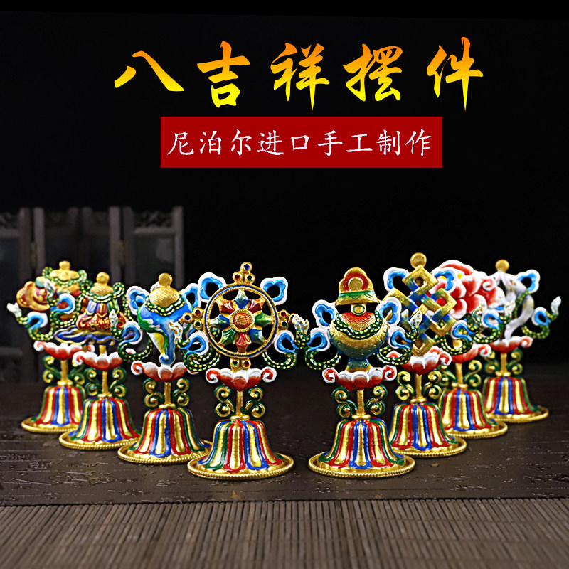 Buddhist Supplies Eight Auspicious Pendulum Pieces Close for Buddha Nepal Handmade Pure Bronze Painted 3 Inch Auspicious Eight Treasure Spot
