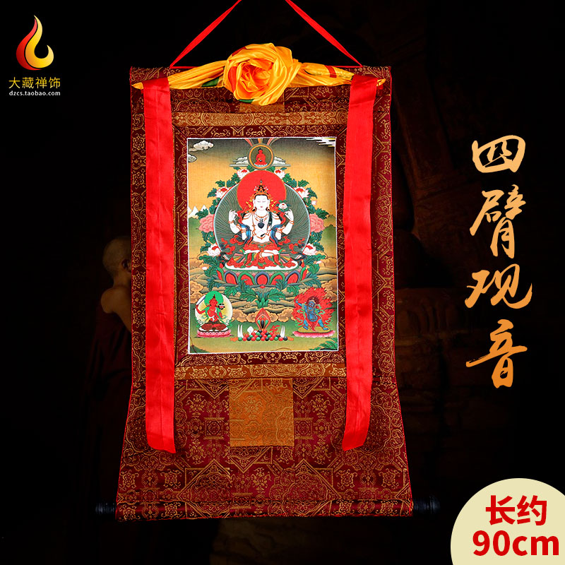 Hidden Four-arm Guanyin Tang card hanging painting Double-layer mounted Tibetan brocade Brocade Buddha Art Buddha Decorative Painting Tangka 90cm