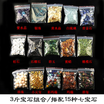 Tibetan secret offering for the Buddha seven precious stones for the Manza to install natural accompanying gemstone combinations 3 catties 15 kinds