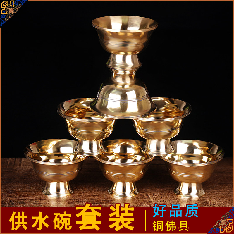 Tibetan Buddhist tools issued in batches Pure brass glossy high feet for Buddha Seven water supply bowls Eight for holy water cups 7cm7pcs