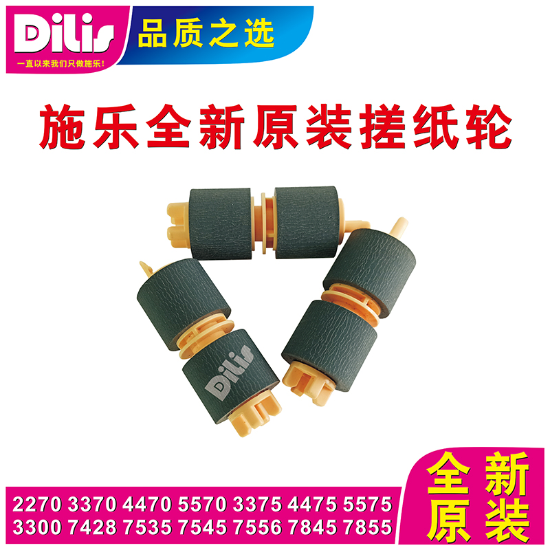 3300 2250 3360 2270 3370 5570 7428 original side paper carton rubber wheel