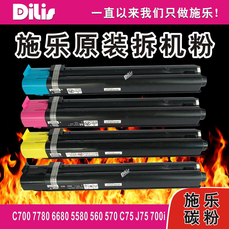 All records C700 5580 6680 7780 550 560 700i C75 original low temperature disassembly machine toner powder