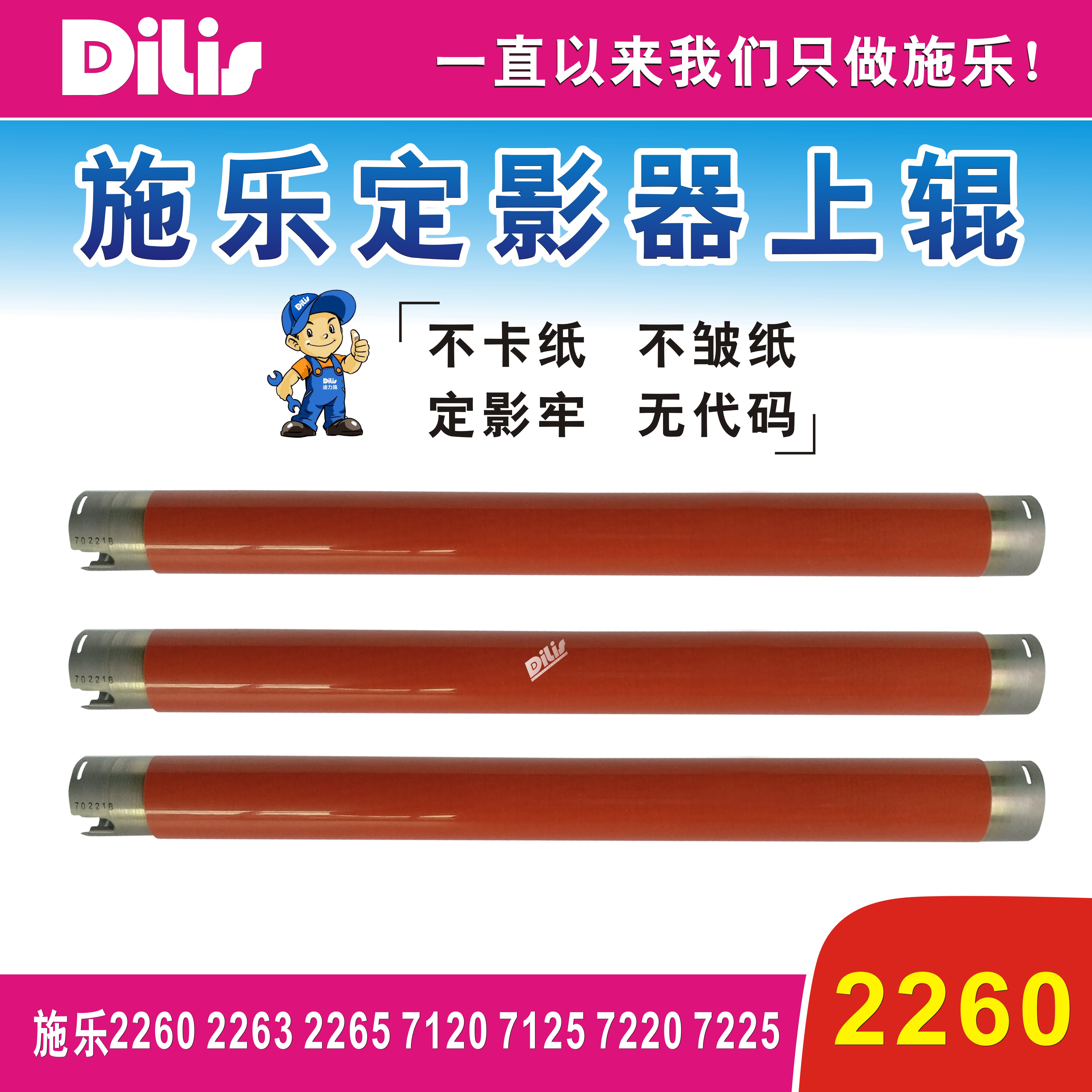 Full Catalog C2260 Fixing roller 2263 2265 7120 3300 7428 New fixing roller Heating roller