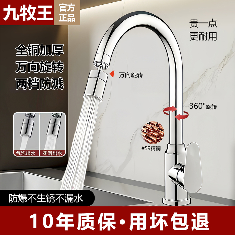 All-Copper Kitchen Hot and Cold Water Faucet, Splash-Proof, Swivelable, Suitable for Sink, Single Cold Water, Universal for Laundry Sink