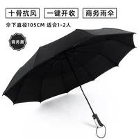 10 Bone Enjoy [Double Umbrella] Black/Full Automatic