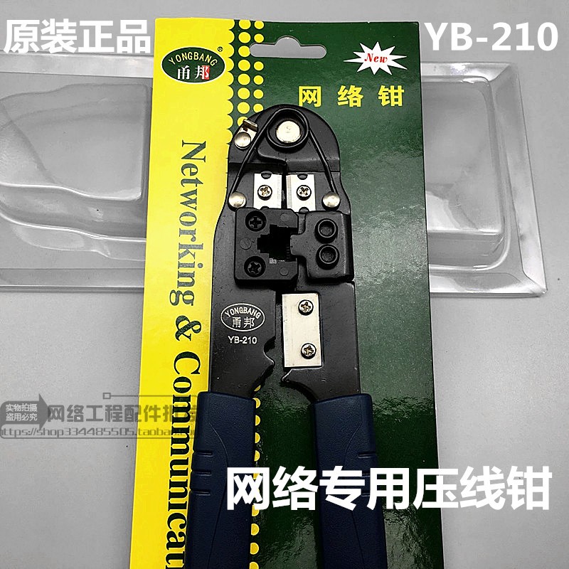 Original Yongbang single-use network cable pliers YB-210 network 8-core special crimping pliers Sanbao HT-210c style