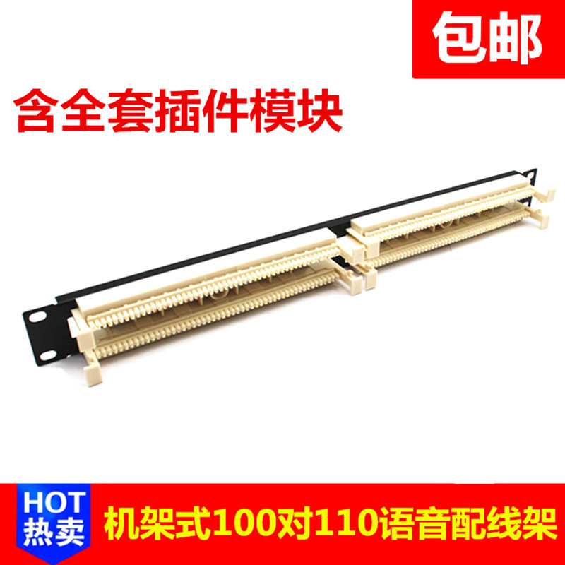 50 Pairs of 100 Pairs 110 Wiring Rack Telephone Wiring Rack 110 Jumper Rack Amp Type Voice Wiring Rack with Module