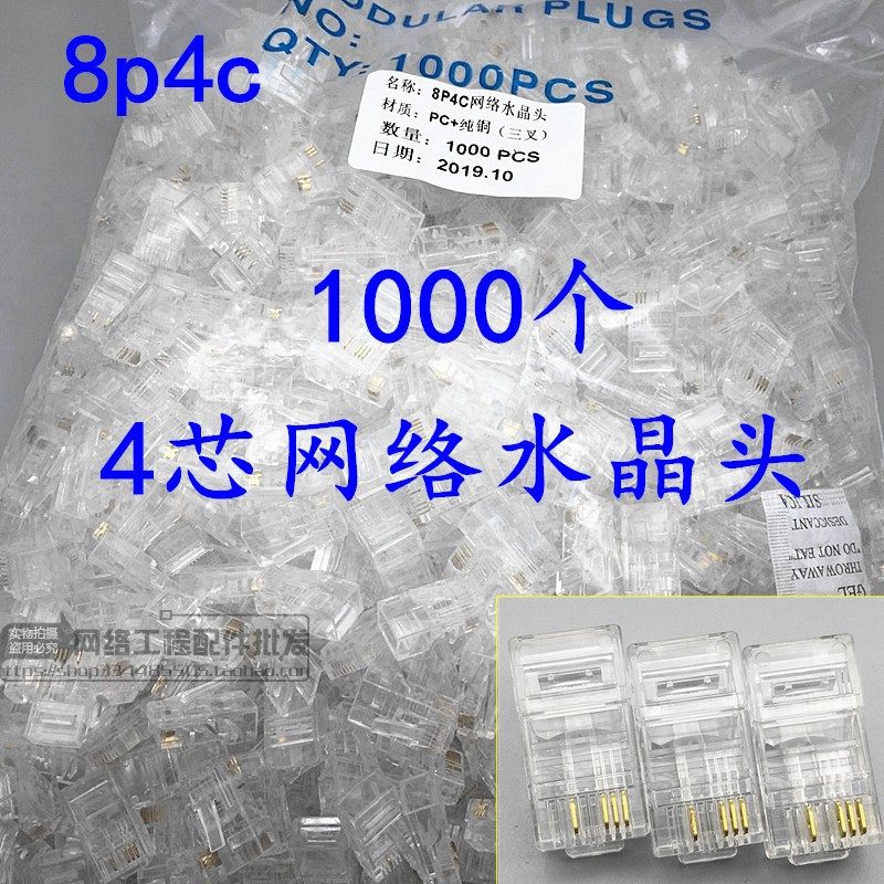 8p4c Internet crystal head engineering pure copper tripods 4 core supervisory control network route joint 1000 bags