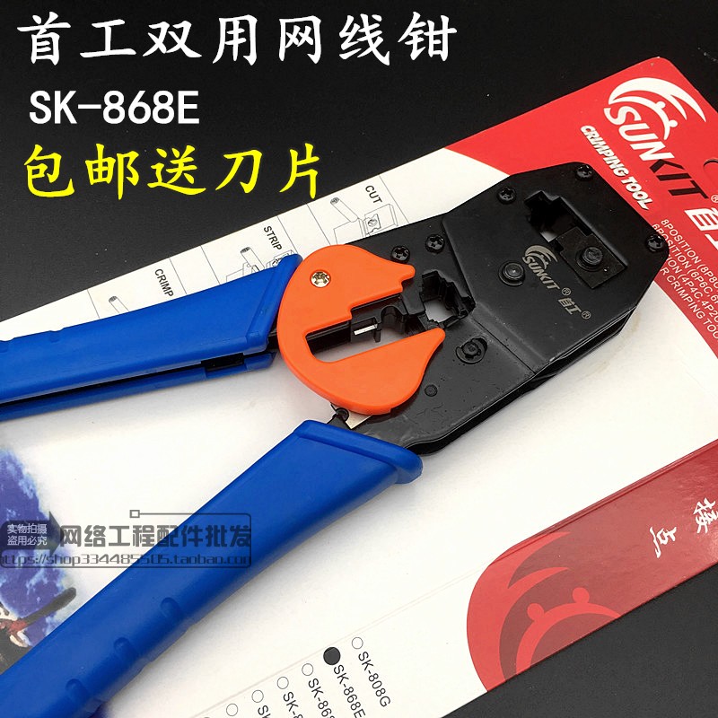 Hot selling original first work dual-use network line crimping pliers SK-868e dual-use network line crimping pliers crystal head crimping pliers stripping wire