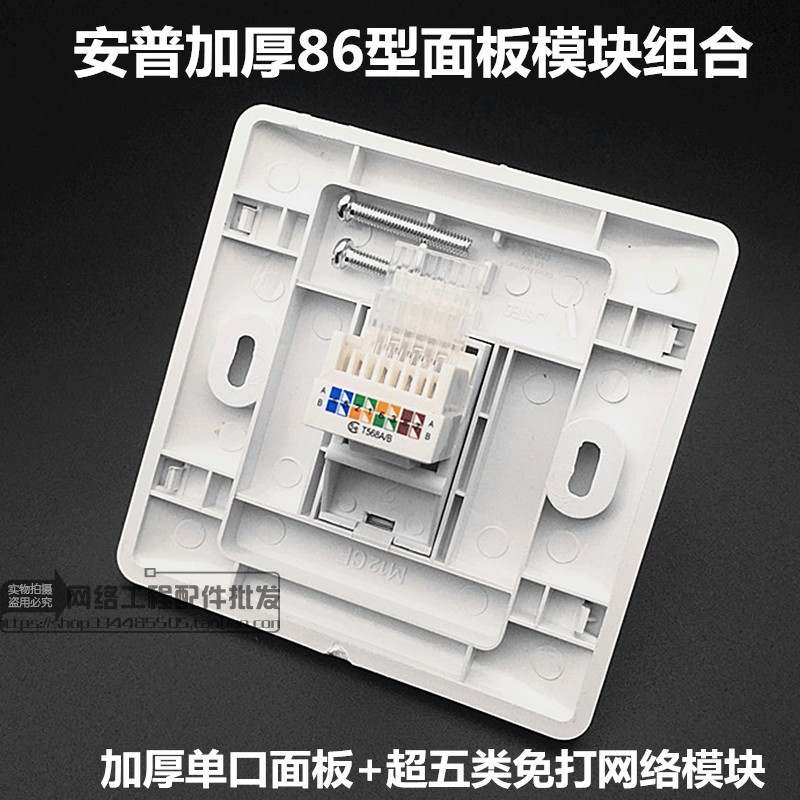 86 - type thickening single - mouth double - mouth panel accelerates standard more than five categories of six telephone call - free network module Amp interface
