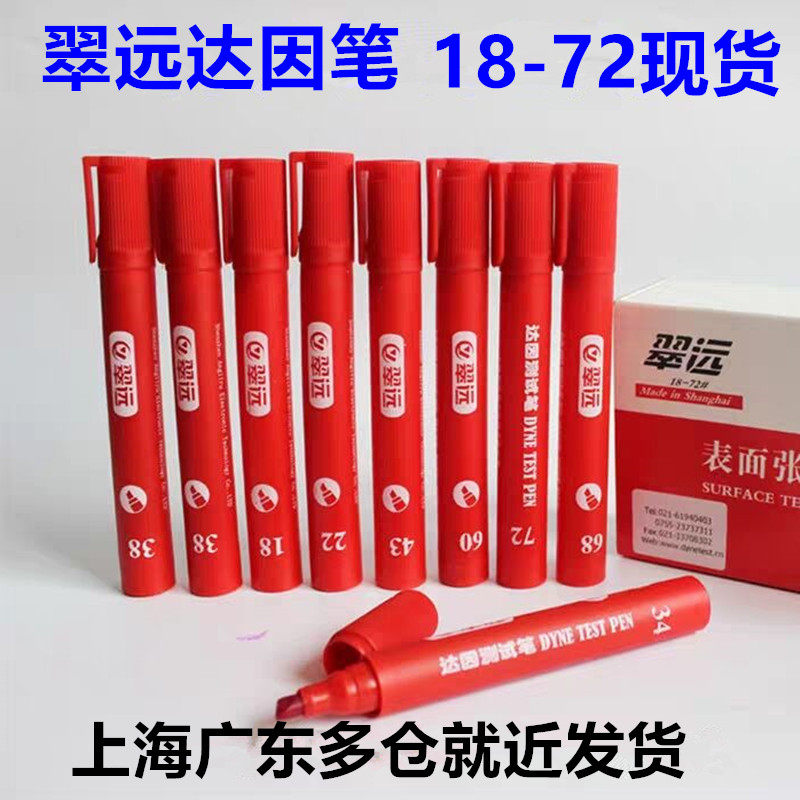 Domestic Cuiyuan Dine Corona treatment pen cleanliness test pen cy22 24 26 28 30 32 34