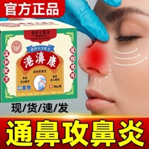 Allergic dry nose nasal itching ventilation Hong Kong ointment Hong Kong ointment nasal ointment