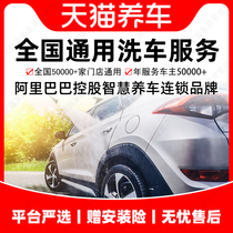 Maotian Quanpu Car Wash Car Wash Car Wash National Service Coupon Fully Locked Local Car Wash Connected#