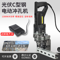 Photovoltaic bracket special portable electric hydraulic punching machine C steel punching u steel open pore small punching machine