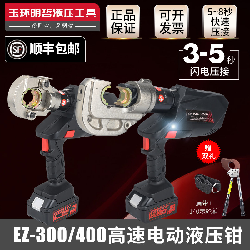 Fast Electro-Hydraulic Pliers Rechargeable Crimper H Type and Groove Clamp Crimp Clamp Crimp Pliers EZ-400 Copper Aluminum Terminals