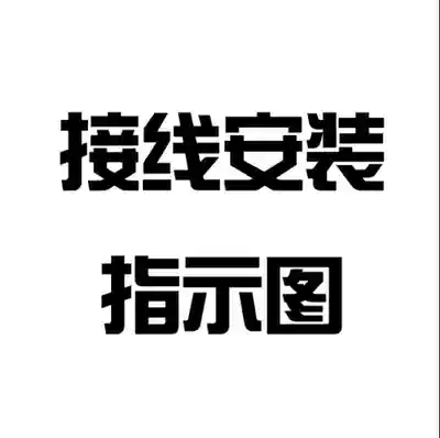 The new switch socket wiring and installation instructions in other overseas regions are for display only and are not for sale
