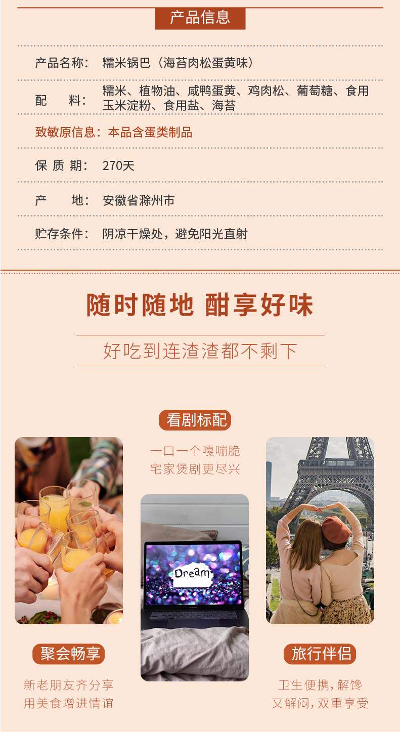 一米市集 糯米锅巴（海苔肉松味）100g详情6