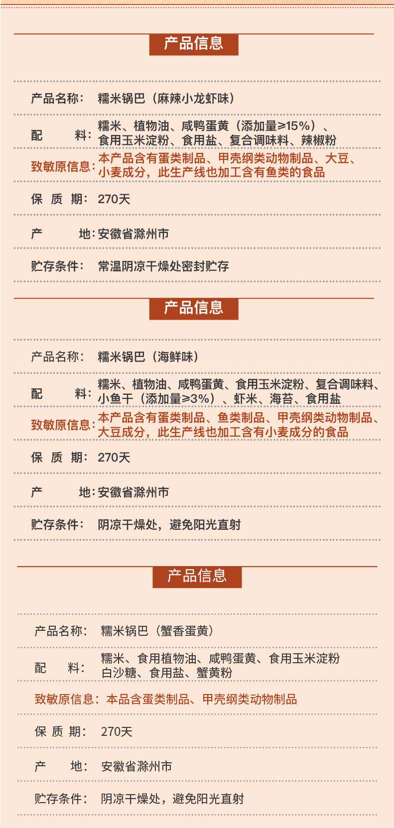 一米市集 糯米锅巴（海苔肉松味）100g详情5