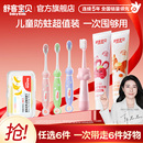 任选6件！舒客宝贝儿童牙膏牙刷系列