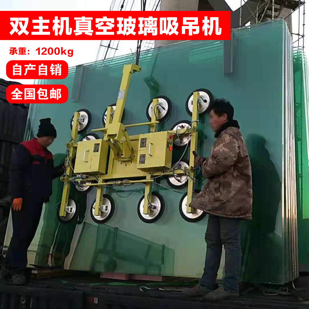 Youke intelligent dual-host large glass curtain wall turnover vacuum spreader heavy load 1T powerful electric glass suction cup