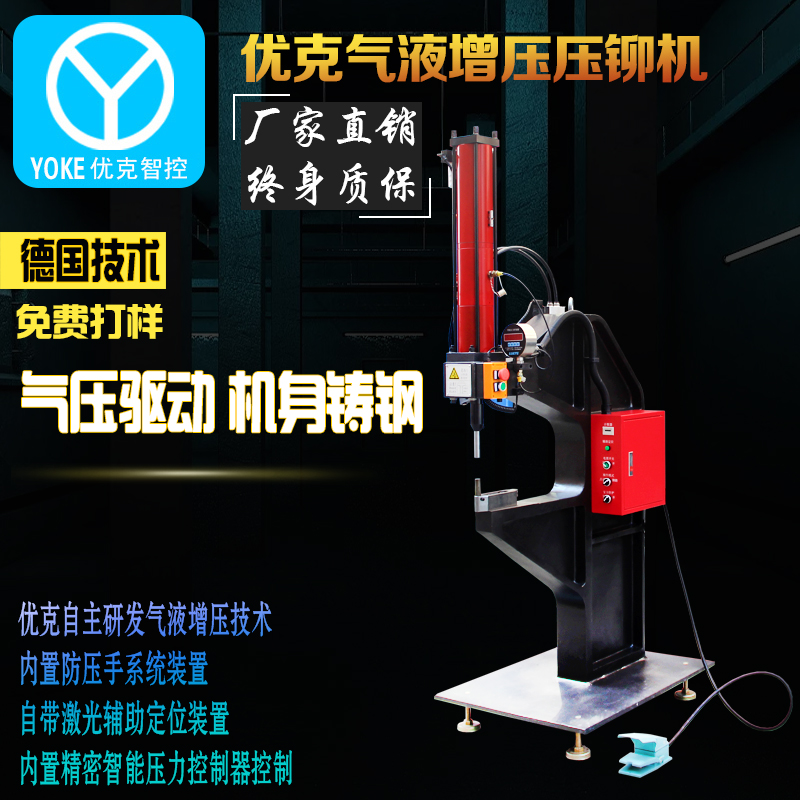 Youke pneumatic riveting machine nut stud nut screw M3-M8 riveting machine automatic feeding factory direct sales