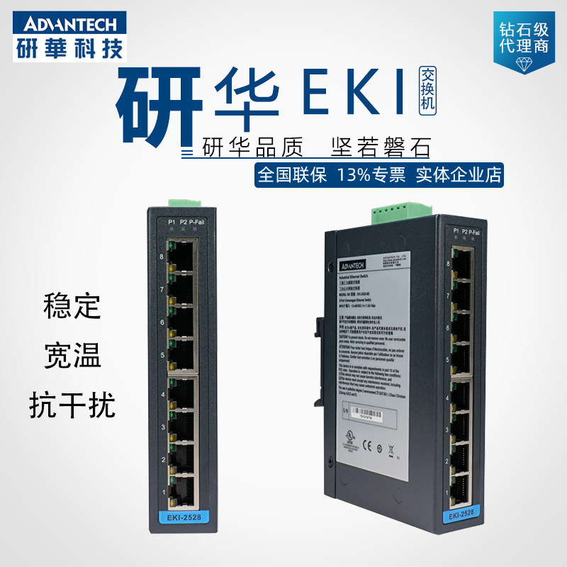 アドバンテック EKI2525/2528 産業用スイッチ：100Mbps/1Gbps 5/8/16ポート 広範囲温度監視イーサネット