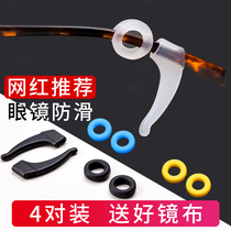 Eyeglass legs non-slip cover Silicone ear tips Support hanging drag eye frame accessories fixed clip ear back anti-fall foot cover ear hook