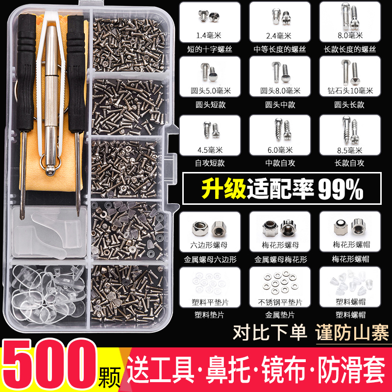 Glasses screw knife small cross nut nose pad spare parts special maintenance tool set eye frame leg