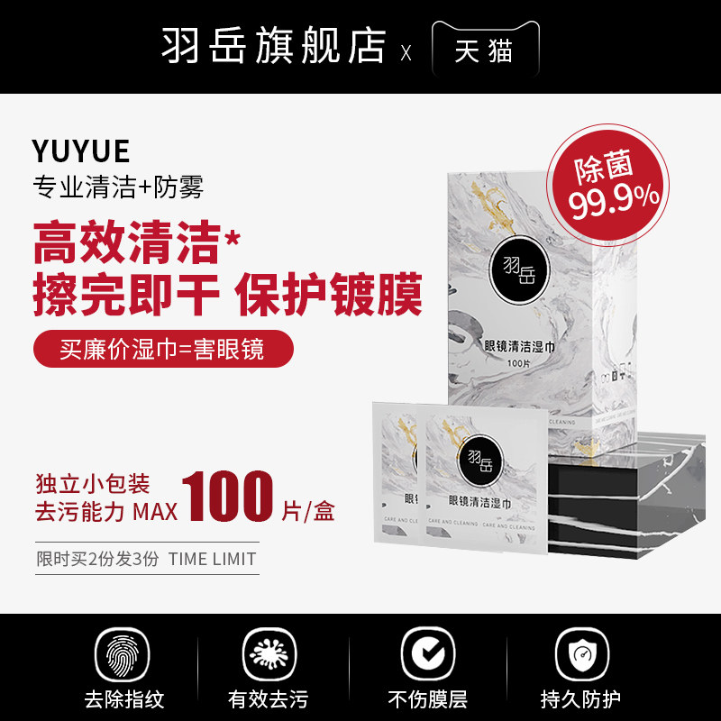 Glasses cloth disposable glasses paper wipes anti-fog mobile phone screen lens artifact portable eye cleaning cloth