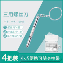 Glasses screwdriver screw small accessories cross one-dimensional repair frame tool set special universal eye screwing frame