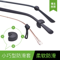 Glasses anti-slip cover silicone cover fixed ear hook-to-eye rack leg accessories anti-fall deaper buckle hooks after ear