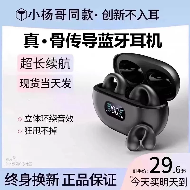 True wireless Bluetooth 5.3 earphones, bone conduction motion design, non-in-ear clip-on type, IPX7 waterproof
