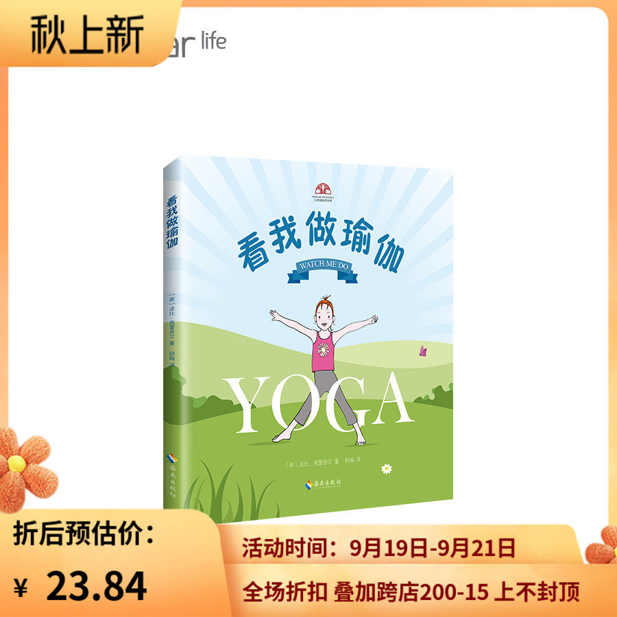 Watch me do yoga Parent-child yoga readings International yoga masters hand-painted Chinese and English books