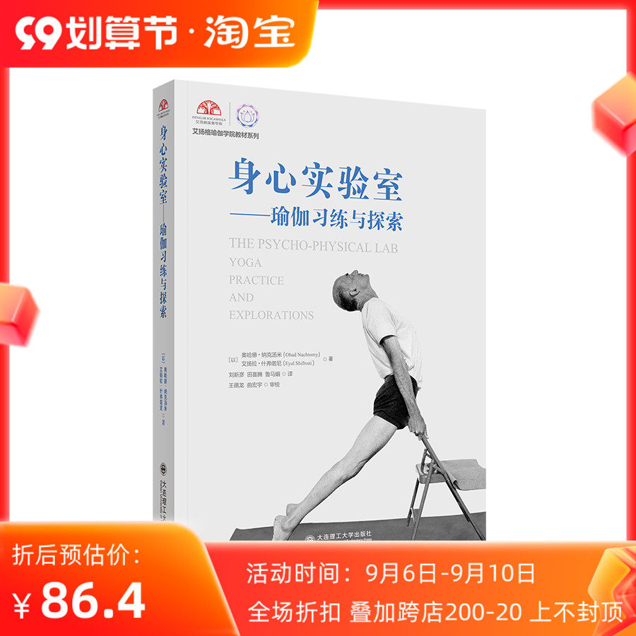 Mind-Body Lab Yoga Practice and Exploration Yoga Practicing to Improve Mind and Body Ability Books