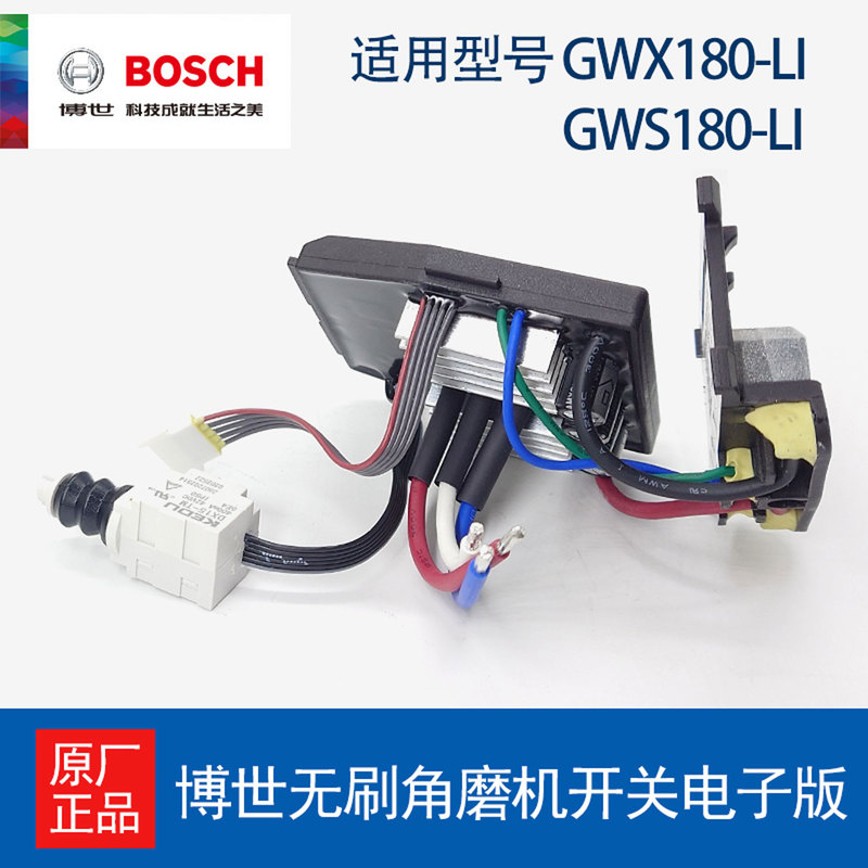 Bosch Original Brushless Angle Grinder Accessories Gwx/Gws180-Li Switch Circuit Board Digital Control Board Bosch Original Brushless Angle Grinder Accessories Gwx/Gws180-Li Switch Circuit Board Digital Control Board